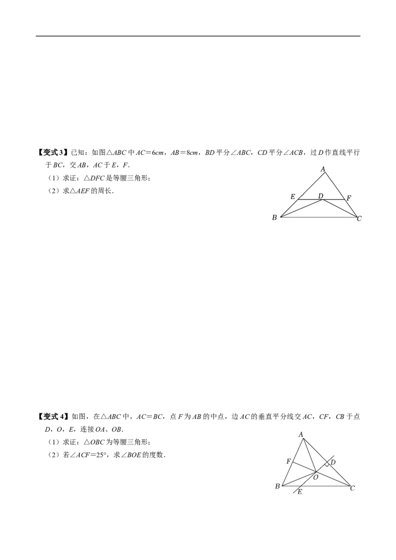 第15章第04讲等腰三角形（2个知识点+5类热点题型讲练+习题巩固）（原卷版）_初中数学人教版_8上-初中数学人教版_2025秋季新人教版数学八上课件教案_05-课堂同步练习