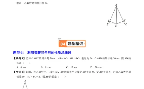 第15章第04讲等腰三角形（2个知识点+5类热点题型讲练+习题巩固）（原卷版）_初中数学人教版_8上-初中数学人教版_2025秋季新人教版数学八上课件教案_05-课堂同步练习