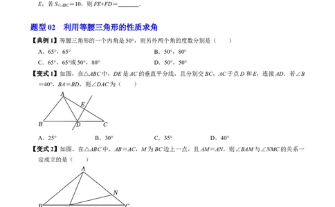 第15章第04讲等腰三角形（2个知识点+5类热点题型讲练+习题巩固）（原卷版）_初中数学人教版_8上-初中数学人教版_2025秋季新人教版数学八上课件教案_05-课堂同步练习