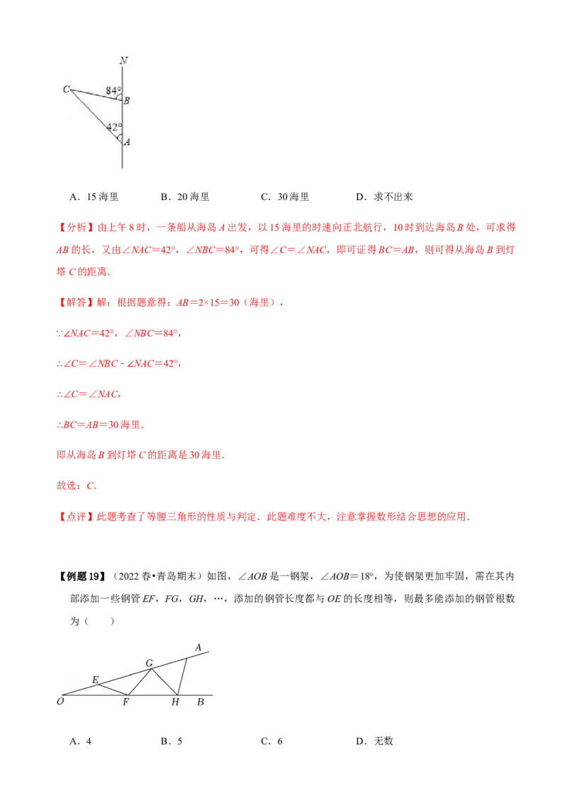 必考点09等腰三角形的性质与判定-题型&middot;技巧培优系列2022-2023学年八年级数学上册精选专题（人教版）（解析版）_初中数学人教版_8上-初中数学人教版_旧版_07专项讲练