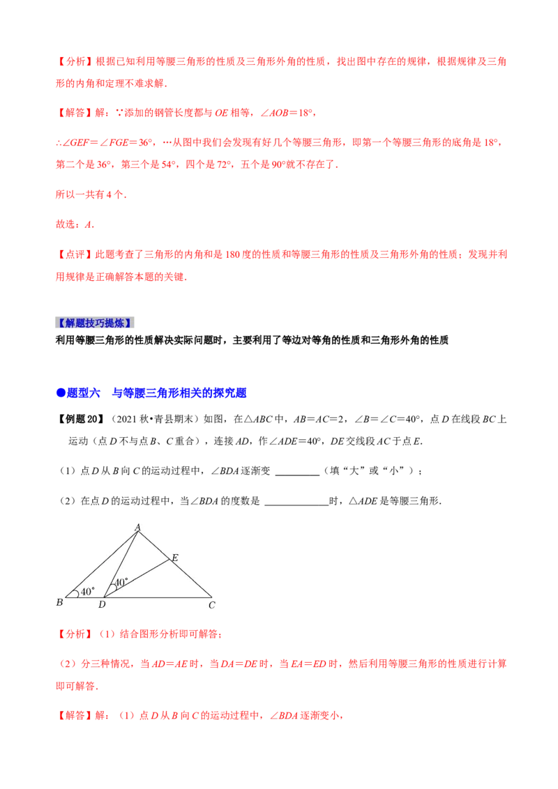 必考点09等腰三角形的性质与判定-题型&middot;技巧培优系列2022-2023学年八年级数学上册精选专题（人教版）（解析版）_初中数学人教版_8上-初中数学人教版_旧版_07专项讲练