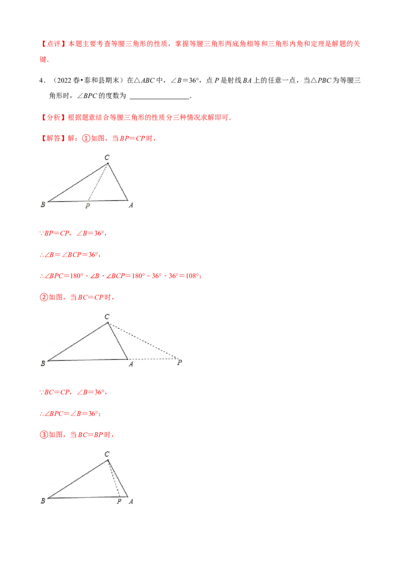必考点09等腰三角形的性质与判定-题型&middot;技巧培优系列2022-2023学年八年级数学上册精选专题（人教版）（解析版）_初中数学人教版_8上-初中数学人教版_旧版_07专项讲练