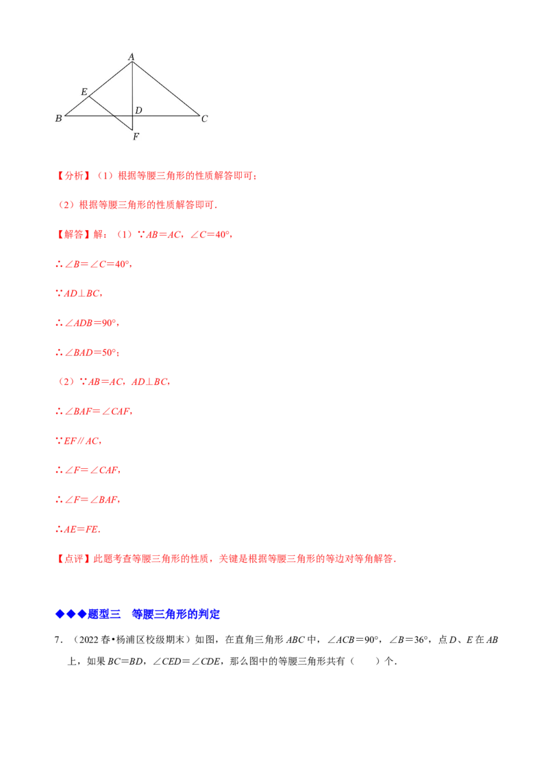 必考点09等腰三角形的性质与判定-题型&middot;技巧培优系列2022-2023学年八年级数学上册精选专题（人教版）（解析版）_初中数学人教版_8上-初中数学人教版_旧版_07专项讲练