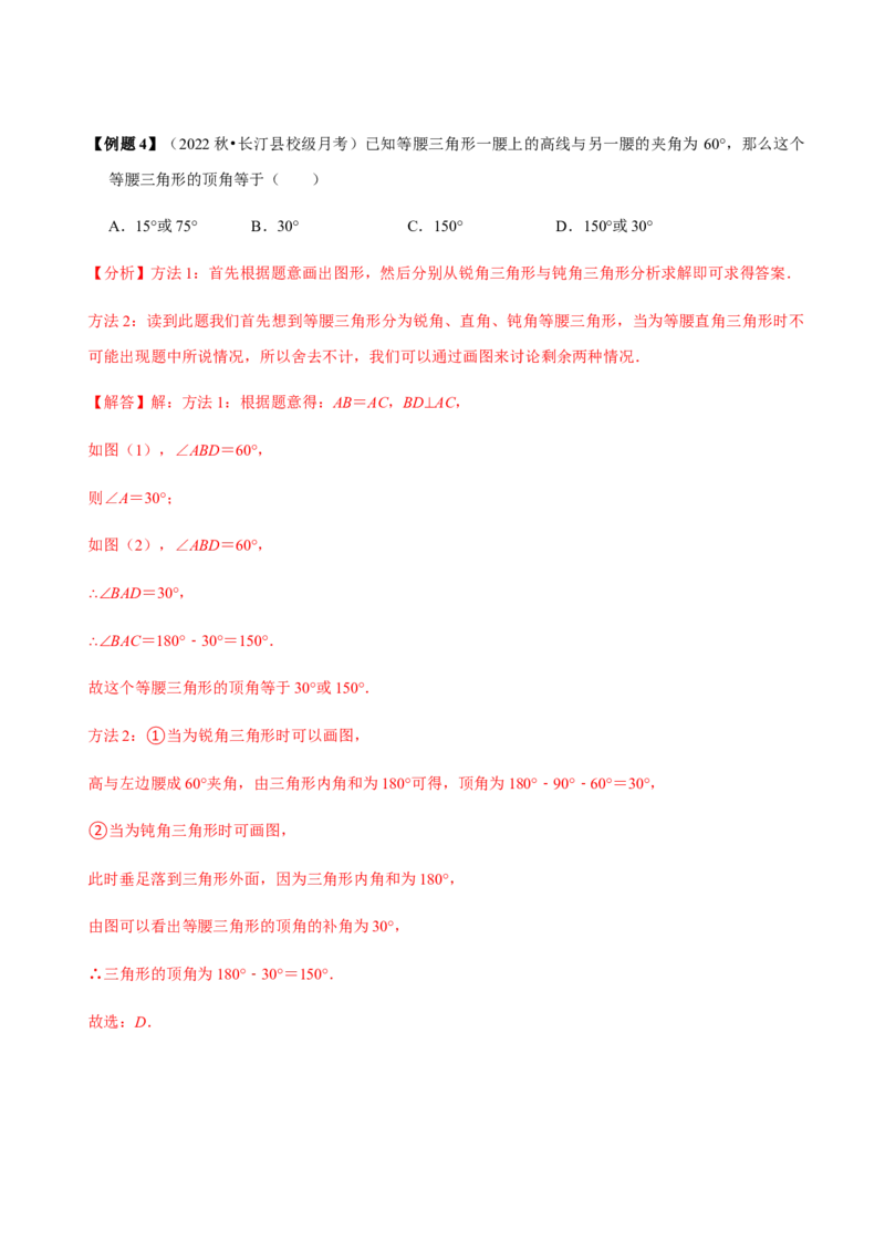 必考点09等腰三角形的性质与判定-题型&middot;技巧培优系列2022-2023学年八年级数学上册精选专题（人教版）（解析版）_初中数学人教版_8上-初中数学人教版_旧版_07专项讲练