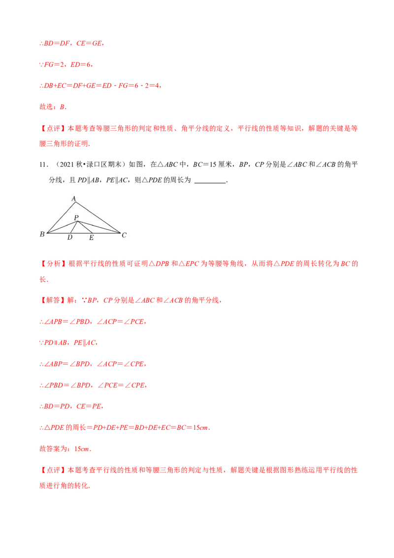必考点09等腰三角形的性质与判定-题型&middot;技巧培优系列2022-2023学年八年级数学上册精选专题（人教版）（解析版）_初中数学人教版_8上-初中数学人教版_旧版_07专项讲练