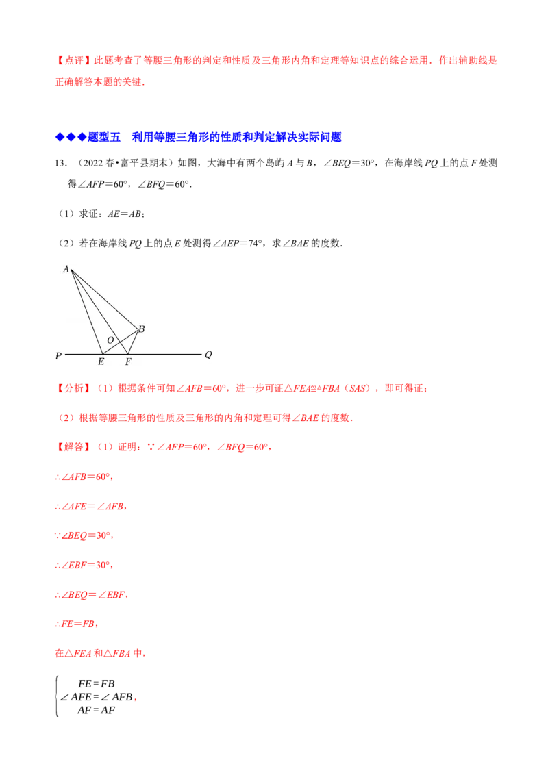 必考点09等腰三角形的性质与判定-题型&middot;技巧培优系列2022-2023学年八年级数学上册精选专题（人教版）（解析版）_初中数学人教版_8上-初中数学人教版_旧版_07专项讲练
