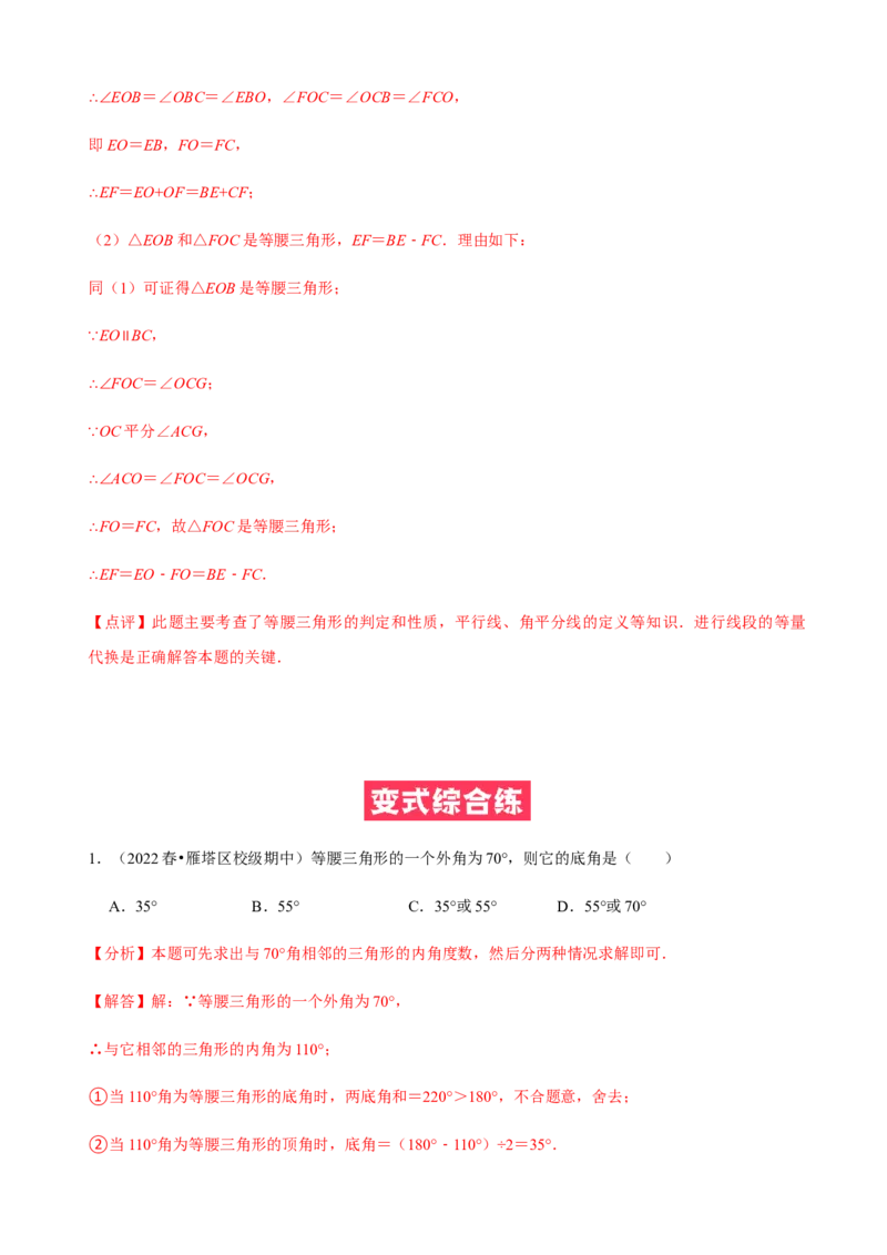 必考点09等腰三角形的性质与判定-题型&middot;技巧培优系列2022-2023学年八年级数学上册精选专题（人教版）（解析版）_初中数学人教版_8上-初中数学人教版_旧版_07专项讲练