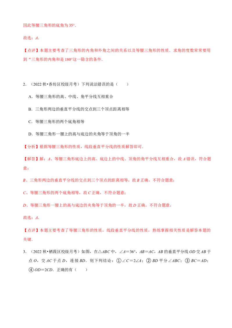 必考点09等腰三角形的性质与判定-题型&middot;技巧培优系列2022-2023学年八年级数学上册精选专题（人教版）（解析版）_初中数学人教版_8上-初中数学人教版_旧版_07专项讲练