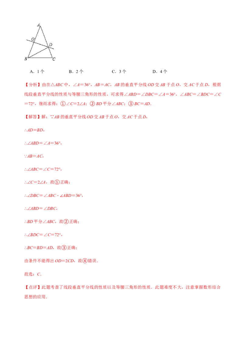 必考点09等腰三角形的性质与判定-题型&middot;技巧培优系列2022-2023学年八年级数学上册精选专题（人教版）（解析版）_初中数学人教版_8上-初中数学人教版_旧版_07专项讲练