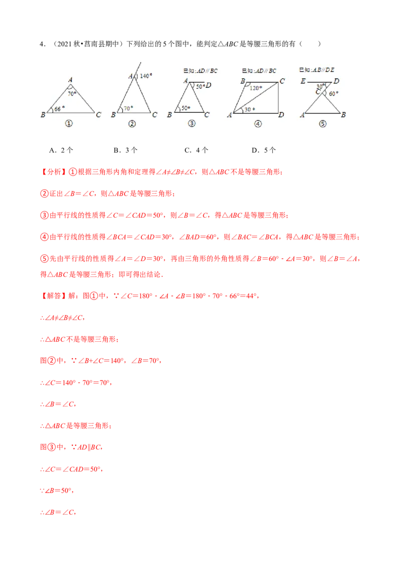 必考点09等腰三角形的性质与判定-题型&middot;技巧培优系列2022-2023学年八年级数学上册精选专题（人教版）（解析版）_初中数学人教版_8上-初中数学人教版_旧版_07专项讲练