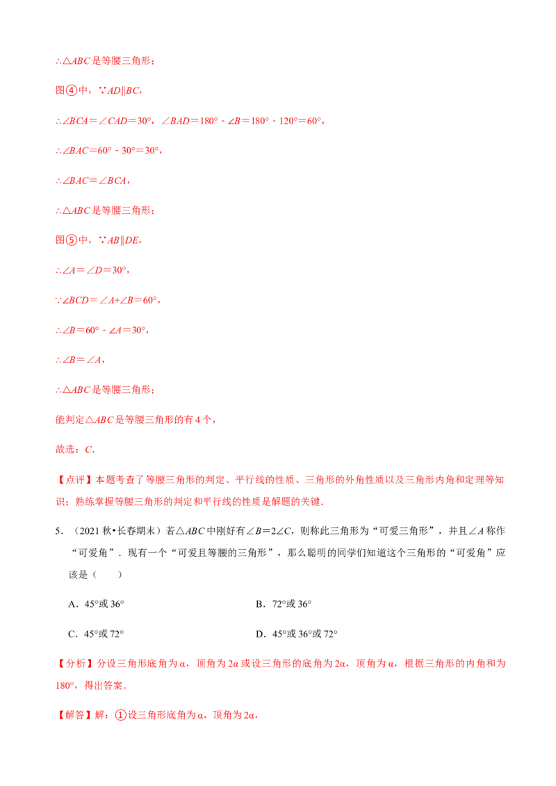 必考点09等腰三角形的性质与判定-题型&middot;技巧培优系列2022-2023学年八年级数学上册精选专题（人教版）（解析版）_初中数学人教版_8上-初中数学人教版_旧版_07专项讲练
