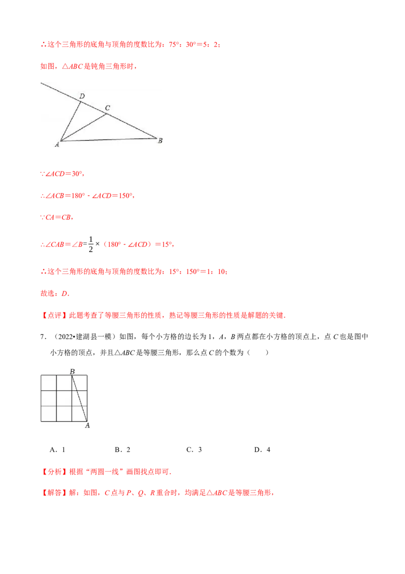 必考点09等腰三角形的性质与判定-题型&middot;技巧培优系列2022-2023学年八年级数学上册精选专题（人教版）（解析版）_初中数学人教版_8上-初中数学人教版_旧版_07专项讲练