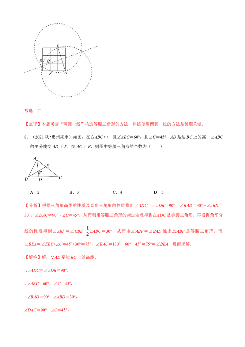 必考点09等腰三角形的性质与判定-题型&middot;技巧培优系列2022-2023学年八年级数学上册精选专题（人教版）（解析版）_初中数学人教版_8上-初中数学人教版_旧版_07专项讲练