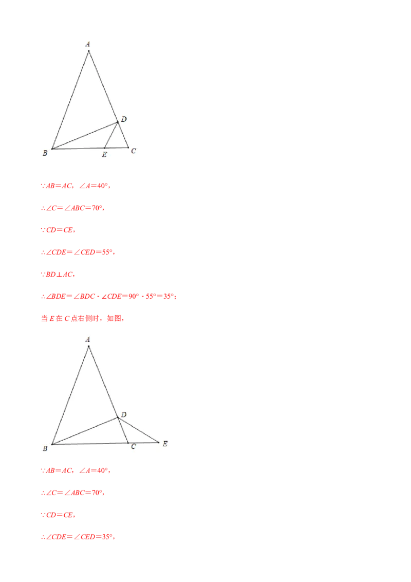 必考点09等腰三角形的性质与判定-题型&middot;技巧培优系列2022-2023学年八年级数学上册精选专题（人教版）（解析版）_初中数学人教版_8上-初中数学人教版_旧版_07专项讲练
