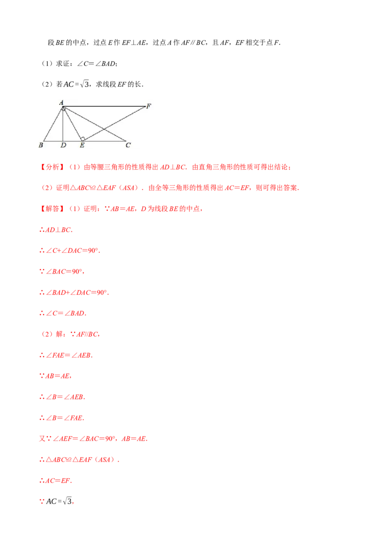 必考点09等腰三角形的性质与判定-题型&middot;技巧培优系列2022-2023学年八年级数学上册精选专题（人教版）（解析版）_初中数学人教版_8上-初中数学人教版_旧版_07专项讲练
