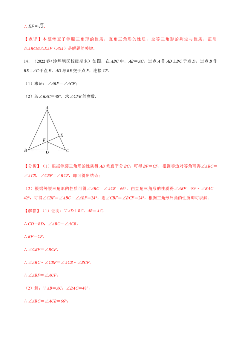必考点09等腰三角形的性质与判定-题型&middot;技巧培优系列2022-2023学年八年级数学上册精选专题（人教版）（解析版）_初中数学人教版_8上-初中数学人教版_旧版_07专项讲练