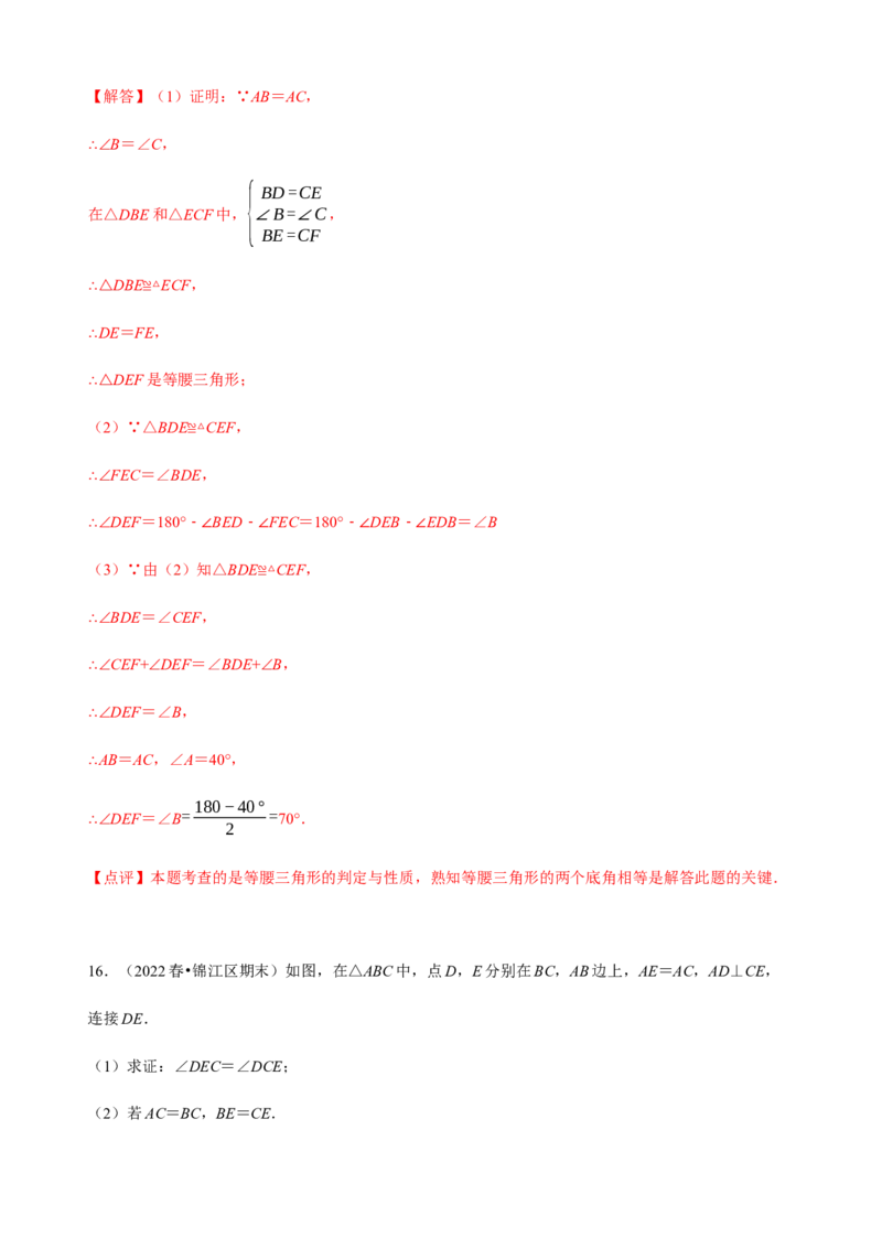 必考点09等腰三角形的性质与判定-题型&middot;技巧培优系列2022-2023学年八年级数学上册精选专题（人教版）（解析版）_初中数学人教版_8上-初中数学人教版_旧版_07专项讲练