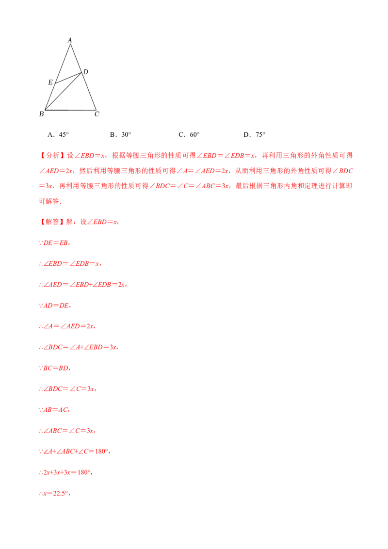 必考点09等腰三角形的性质与判定-题型&middot;技巧培优系列2022-2023学年八年级数学上册精选专题（人教版）（解析版）_初中数学人教版_8上-初中数学人教版_旧版_07专项讲练