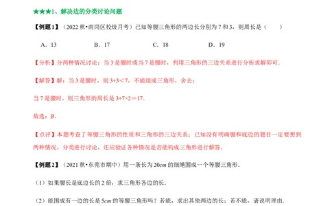 必考点09等腰三角形的性质与判定-题型&middot;技巧培优系列2022-2023学年八年级数学上册精选专题（人教版）（解析版）_初中数学人教版_8上-初中数学人教版_旧版_07专项讲练