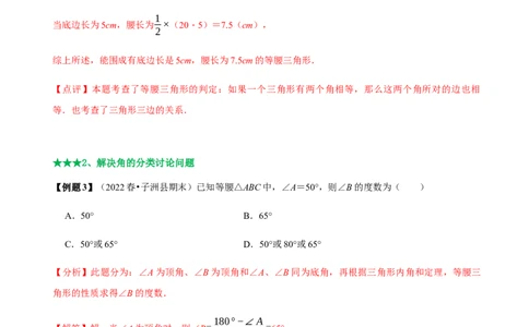 必考点09等腰三角形的性质与判定-题型&middot;技巧培优系列2022-2023学年八年级数学上册精选专题（人教版）（解析版）_初中数学人教版_8上-初中数学人教版_旧版_07专项讲练