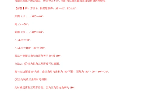 必考点09等腰三角形的性质与判定-题型&middot;技巧培优系列2022-2023学年八年级数学上册精选专题（人教版）（解析版）_初中数学人教版_8上-初中数学人教版_旧版_07专项讲练