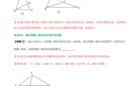 必考点09等腰三角形的性质与判定-题型&middot;技巧培优系列2022-2023学年八年级数学上册精选专题（人教版）（解析版）_初中数学人教版_8上-初中数学人教版_旧版_07专项讲练