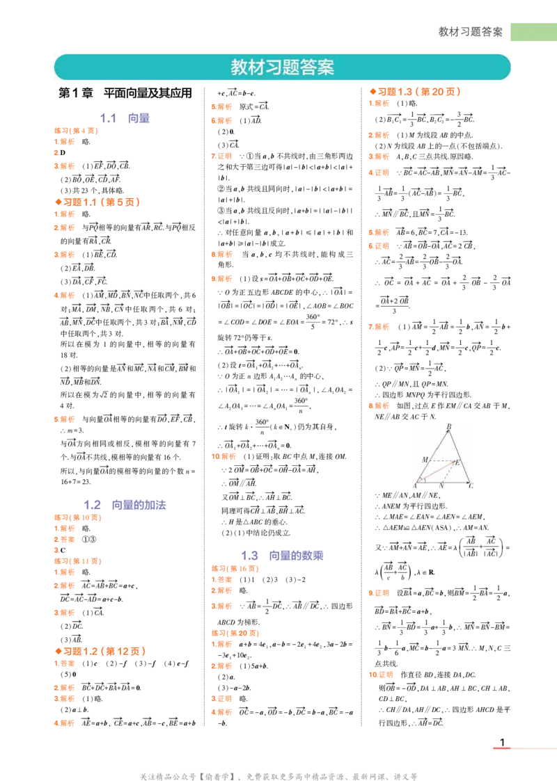 必修第二册湘教数学教材习题答案_高中全套电子教材及答案。_02高中教材参考答案_高中数学_湘教版
