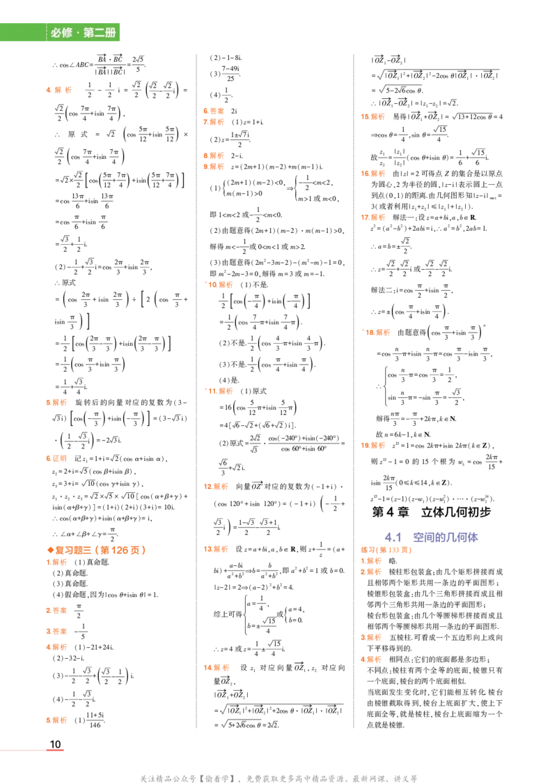 必修第二册湘教数学教材习题答案_高中全套电子教材及答案。_02高中教材参考答案_高中数学_湘教版