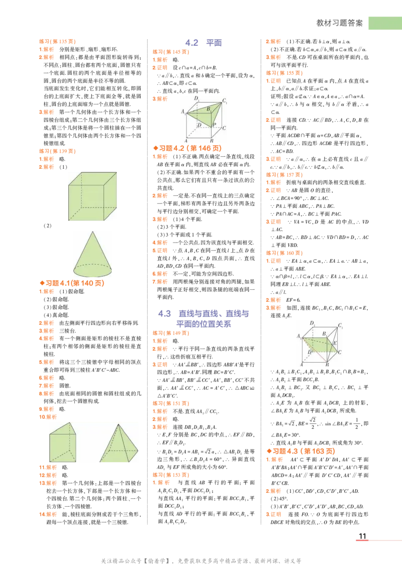 必修第二册湘教数学教材习题答案_高中全套电子教材及答案。_02高中教材参考答案_高中数学_湘教版