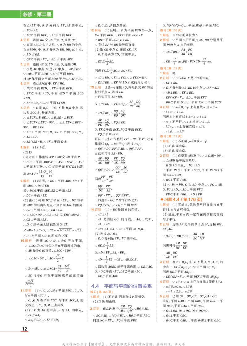 必修第二册湘教数学教材习题答案_高中全套电子教材及答案。_02高中教材参考答案_高中数学_湘教版