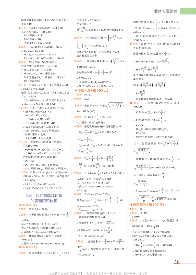 必修第二册湘教数学教材习题答案_高中全套电子教材及答案。_02高中教材参考答案_高中数学_湘教版