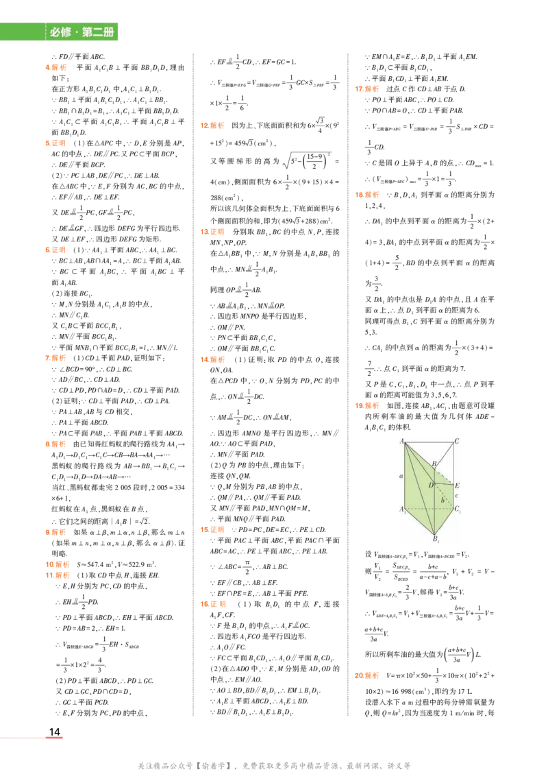 必修第二册湘教数学教材习题答案_高中全套电子教材及答案。_02高中教材参考答案_高中数学_湘教版