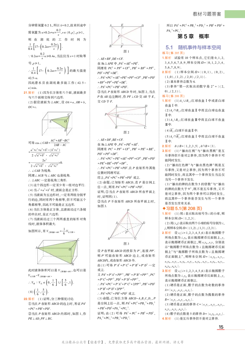 必修第二册湘教数学教材习题答案_高中全套电子教材及答案。_02高中教材参考答案_高中数学_湘教版