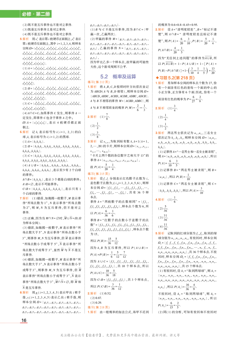 必修第二册湘教数学教材习题答案_高中全套电子教材及答案。_02高中教材参考答案_高中数学_湘教版