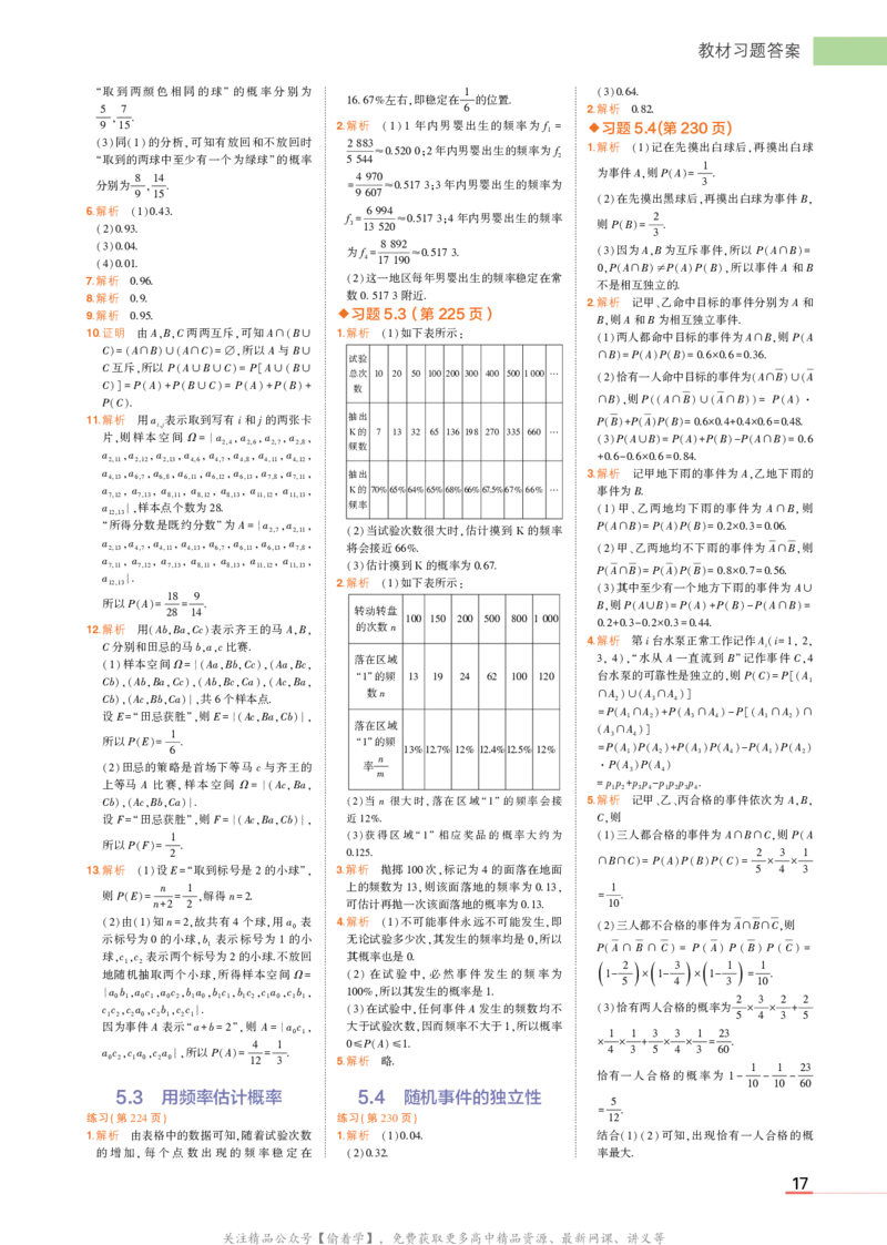 必修第二册湘教数学教材习题答案_高中全套电子教材及答案。_02高中教材参考答案_高中数学_湘教版