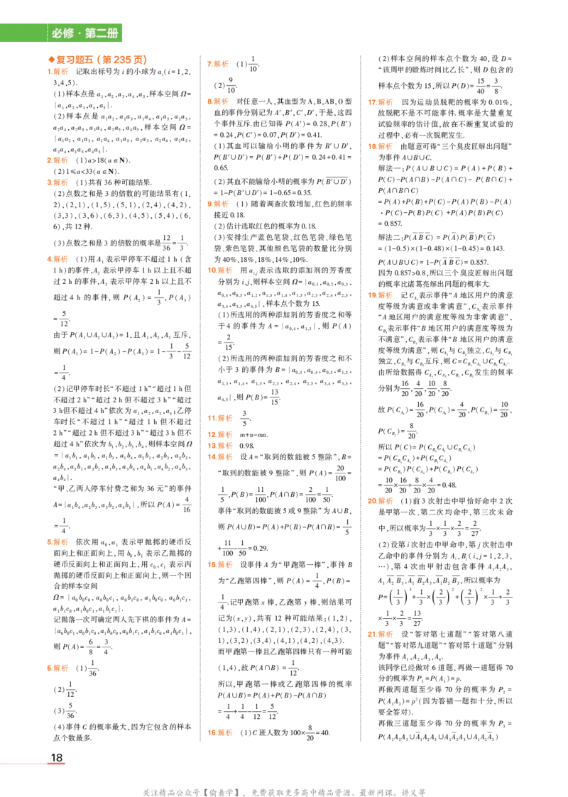 必修第二册湘教数学教材习题答案_高中全套电子教材及答案。_02高中教材参考答案_高中数学_湘教版