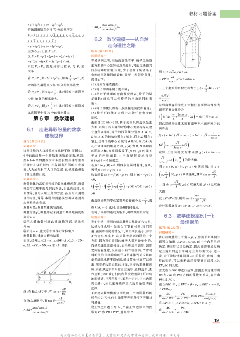 必修第二册湘教数学教材习题答案_高中全套电子教材及答案。_02高中教材参考答案_高中数学_湘教版
