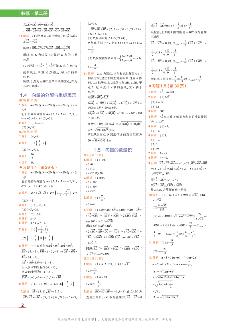 必修第二册湘教数学教材习题答案_高中全套电子教材及答案。_02高中教材参考答案_高中数学_湘教版