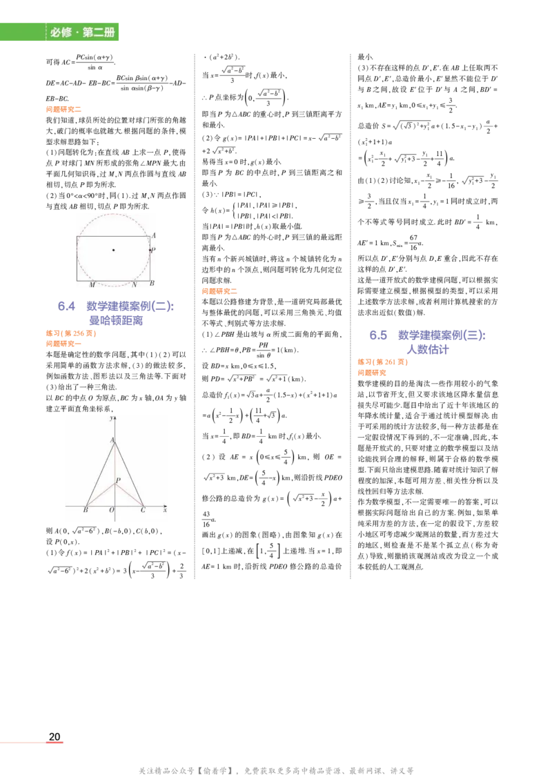 必修第二册湘教数学教材习题答案_高中全套电子教材及答案。_02高中教材参考答案_高中数学_湘教版