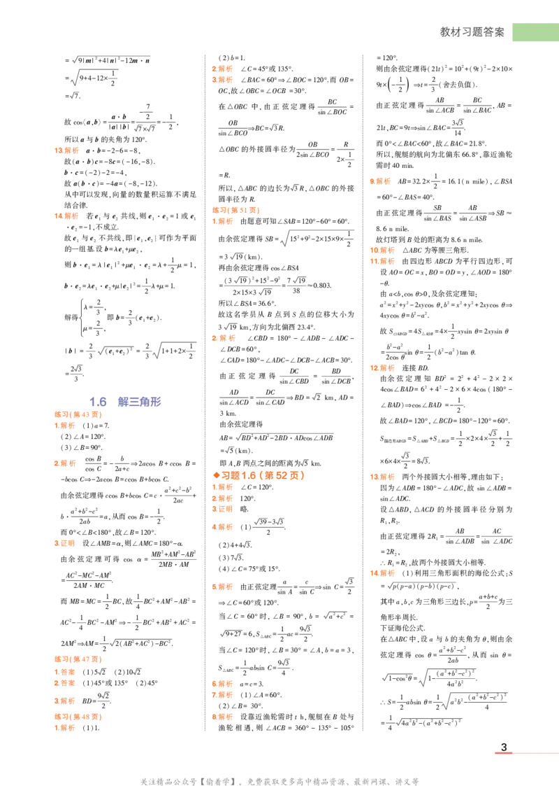 必修第二册湘教数学教材习题答案_高中全套电子教材及答案。_02高中教材参考答案_高中数学_湘教版