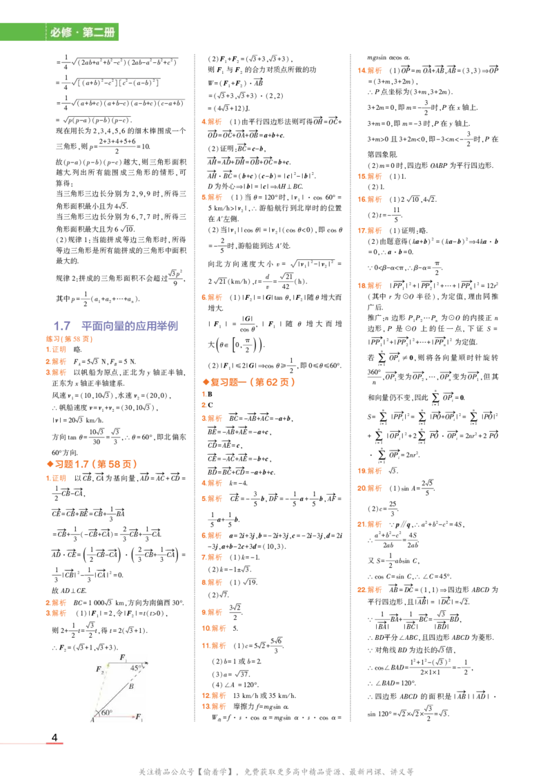 必修第二册湘教数学教材习题答案_高中全套电子教材及答案。_02高中教材参考答案_高中数学_湘教版