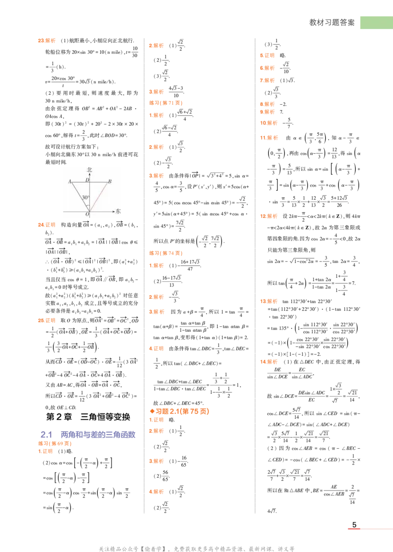 必修第二册湘教数学教材习题答案_高中全套电子教材及答案。_02高中教材参考答案_高中数学_湘教版