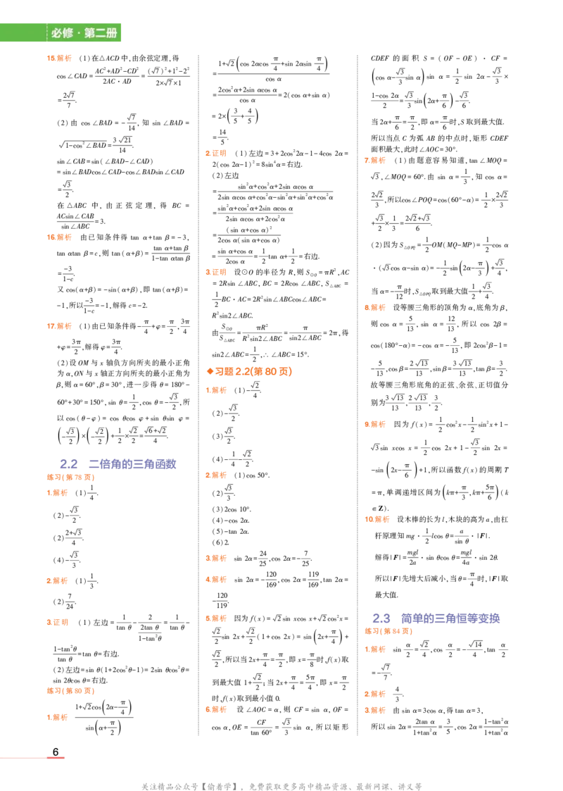 必修第二册湘教数学教材习题答案_高中全套电子教材及答案。_02高中教材参考答案_高中数学_湘教版