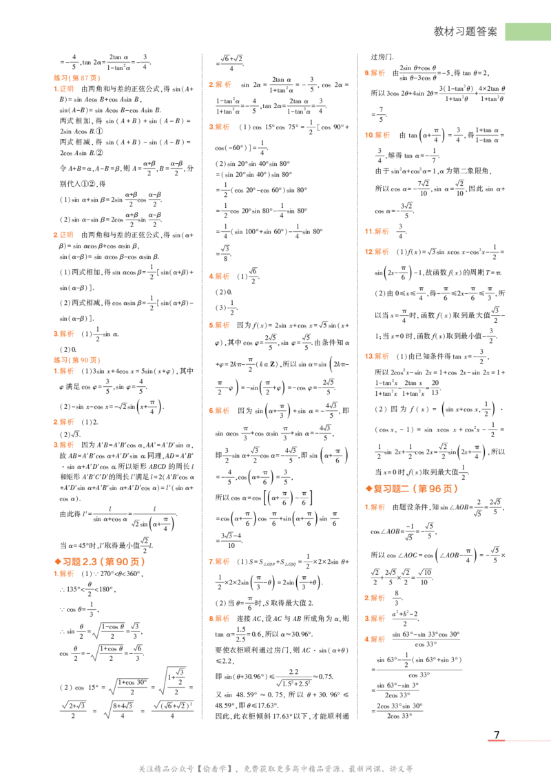 必修第二册湘教数学教材习题答案_高中全套电子教材及答案。_02高中教材参考答案_高中数学_湘教版