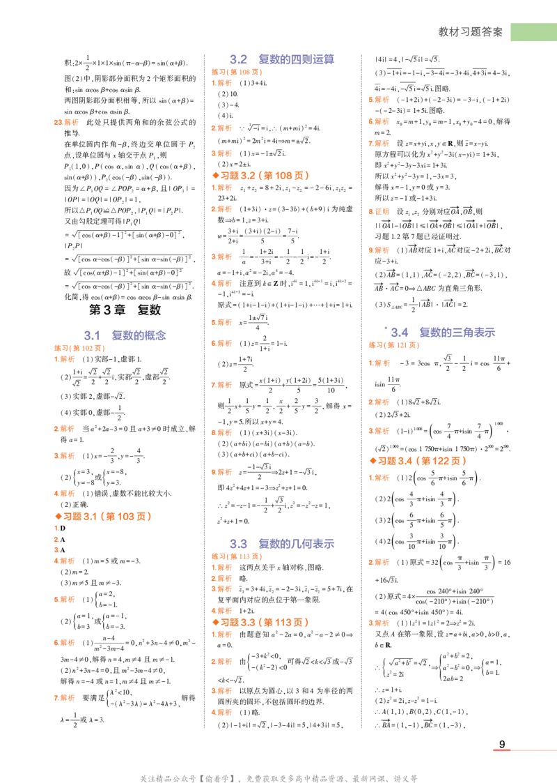 必修第二册湘教数学教材习题答案_高中全套电子教材及答案。_02高中教材参考答案_高中数学_湘教版