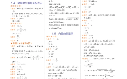 必修第二册湘教数学教材习题答案_高中全套电子教材及答案。_02高中教材参考答案_高中数学_湘教版