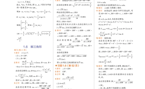 必修第二册湘教数学教材习题答案_高中全套电子教材及答案。_02高中教材参考答案_高中数学_湘教版