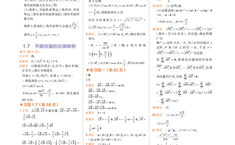 必修第二册湘教数学教材习题答案_高中全套电子教材及答案。_02高中教材参考答案_高中数学_湘教版