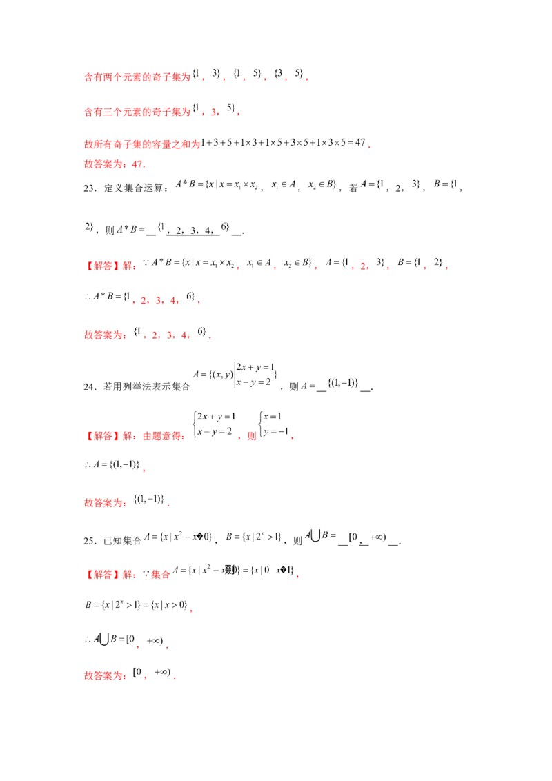 跟踪训练01集合（解析版）_2.2025数学总复习_2024年新高考资料_3.2024专项复习_更新中2024年新高考数学一轮复习之题型归纳与重难专题突破提升（新高考专用）