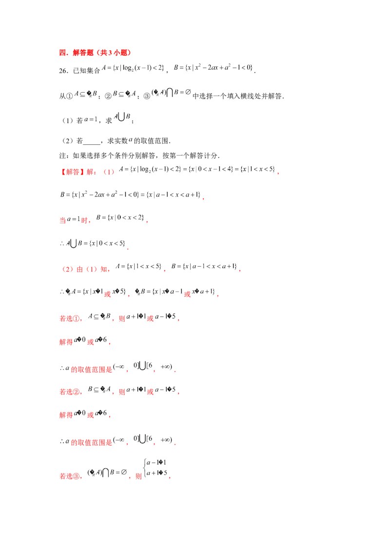 跟踪训练01集合（解析版）_2.2025数学总复习_2024年新高考资料_3.2024专项复习_更新中2024年新高考数学一轮复习之题型归纳与重难专题突破提升（新高考专用）